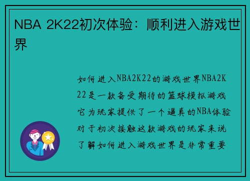 NBA 2K22初次体验：顺利进入游戏世界