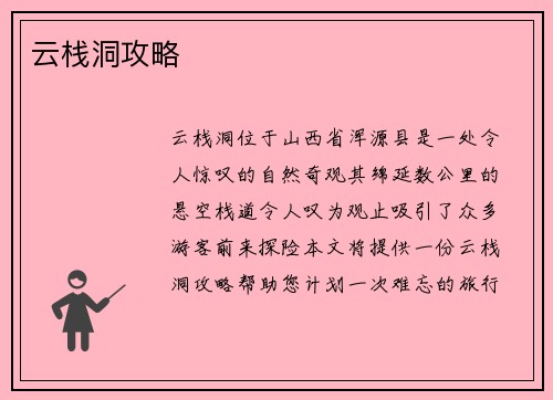 云栈洞攻略