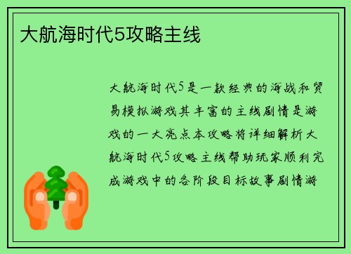 大航海时代5攻略主线