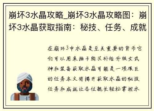 崩坏3水晶攻略_崩坏3水晶攻略图：崩坏3水晶获取指南：秘技、任务、成就大揭秘