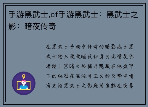 手游黑武士,cf手游黑武士：黑武士之影：暗夜传奇