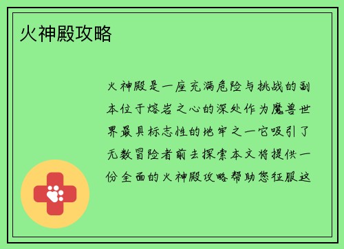 火神殿攻略