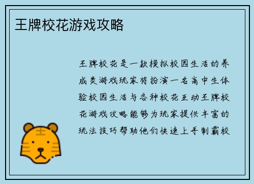 王牌校花游戏攻略