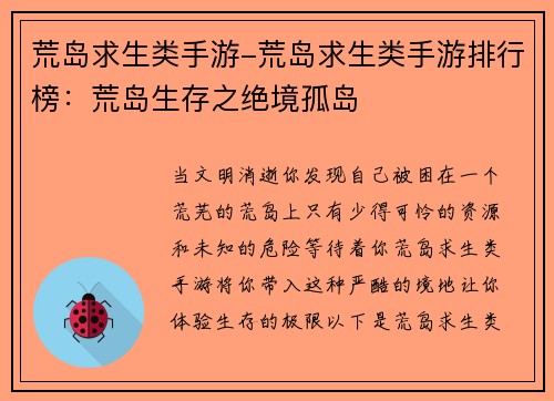 荒岛求生类手游-荒岛求生类手游排行榜：荒岛生存之绝境孤岛