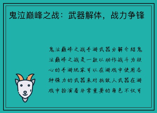 鬼泣巅峰之战：武器解体，战力争锋