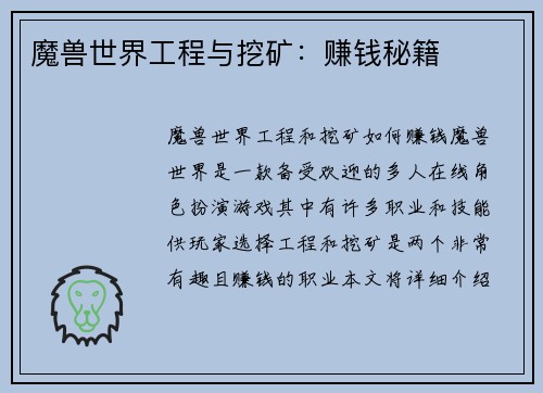 魔兽世界工程与挖矿：赚钱秘籍