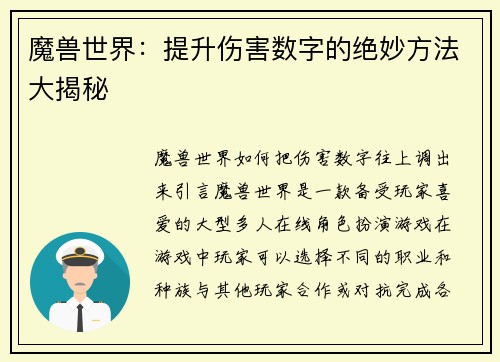 魔兽世界：提升伤害数字的绝妙方法大揭秘