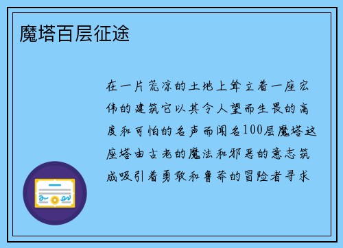 魔塔百层征途