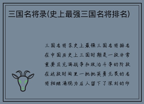 三国名将录(史上最强三国名将排名)