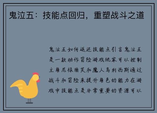 鬼泣五：技能点回归，重塑战斗之道