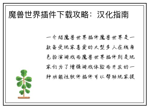 魔兽世界插件下载攻略：汉化指南