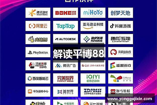 解读平博88